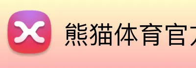 熊猫体育官方网站 logo